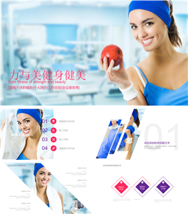 力与美健身健美行业PPT模板